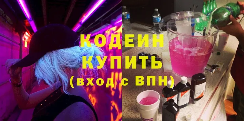 Кодеин напиток Lean (лин)  цена   Гдов 